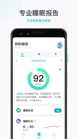 森林睡眠睡眠监测app官方版