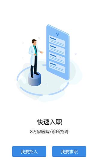 医直聘app下载