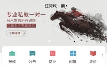 家在仁恒app最新版