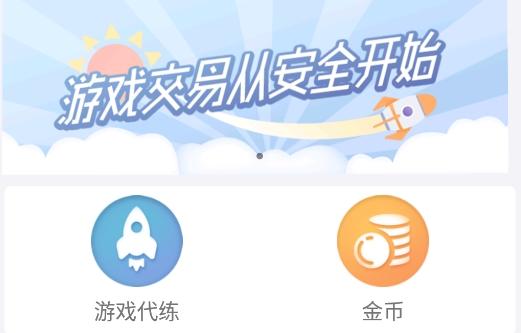 游戏代练接单平台