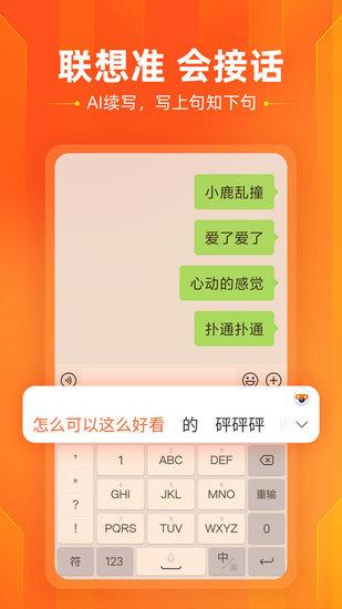 搜狗输入法2022最新版下载