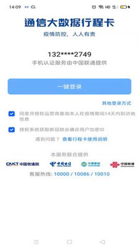 通信行程卡安卓版