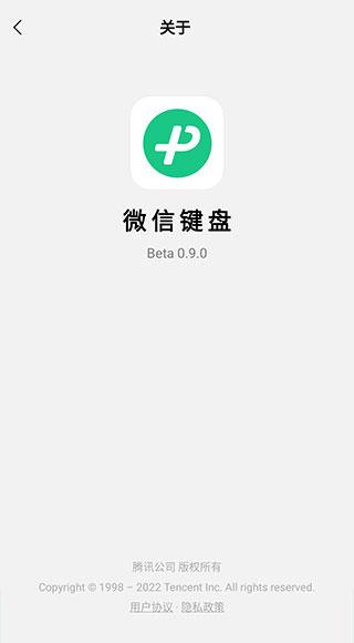 微信输入法安卓版