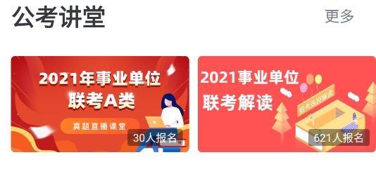 公考宝典免费版app