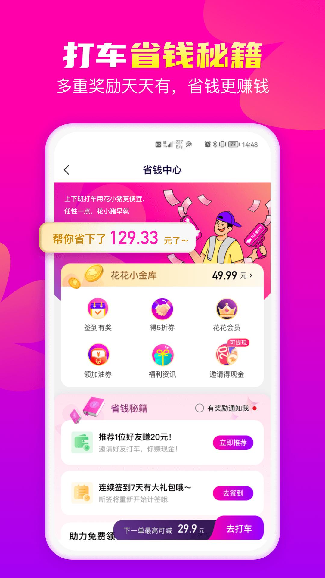 花小猪打车