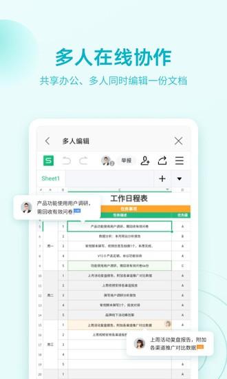 办公软件word下载安卓手机版