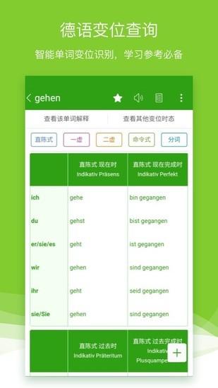 德语助手免费版安卓版下载