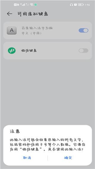 微信输入法