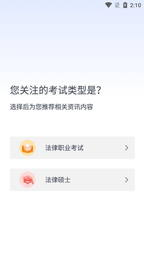 律学法考