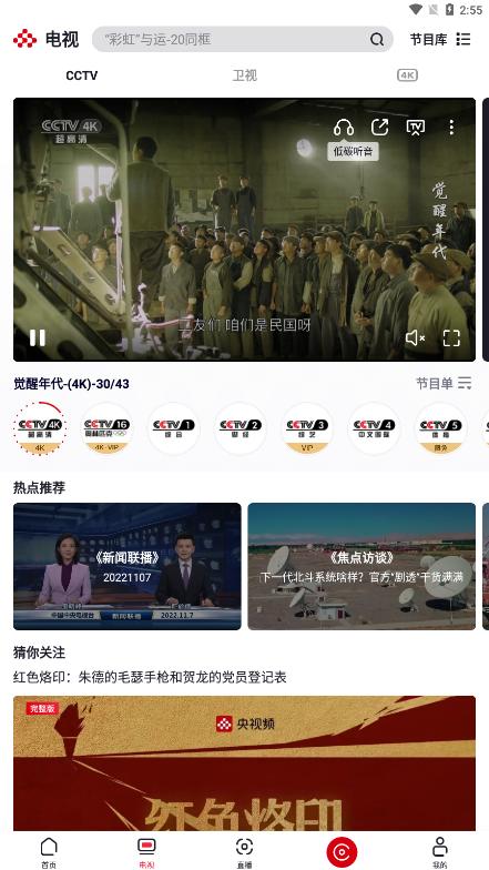 央视频app直播软件ios版