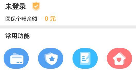 章丘医保电子凭证最新版