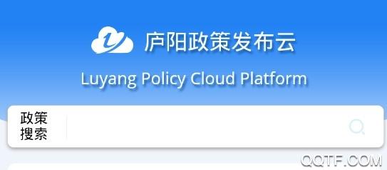 庐阳政策发布云客户端