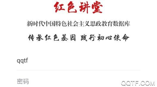 红色讲堂app最新版2024