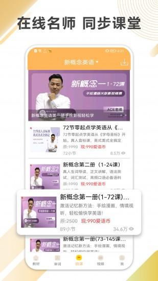 新概念英语
