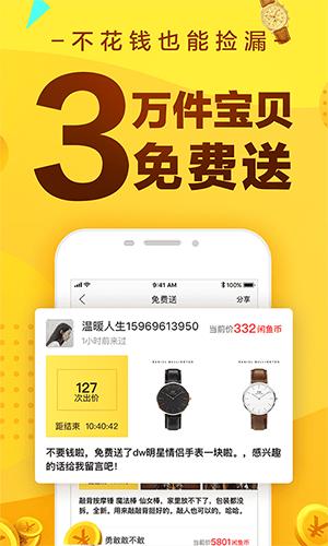 闲鱼2025版