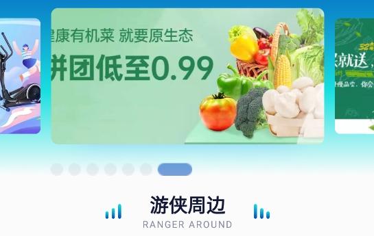 游侠周边app安卓版