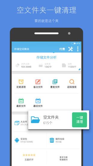 存储空间清理手机app免费版下载