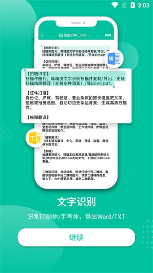 扫描仪全能王app