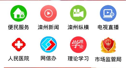 智慧滦州手机版