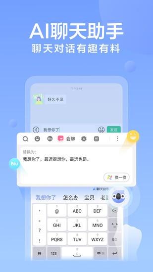 讯飞输入法安卓最新下载