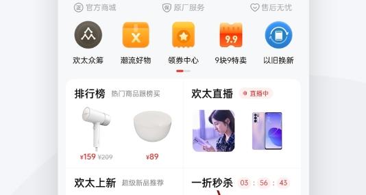 欢太商城