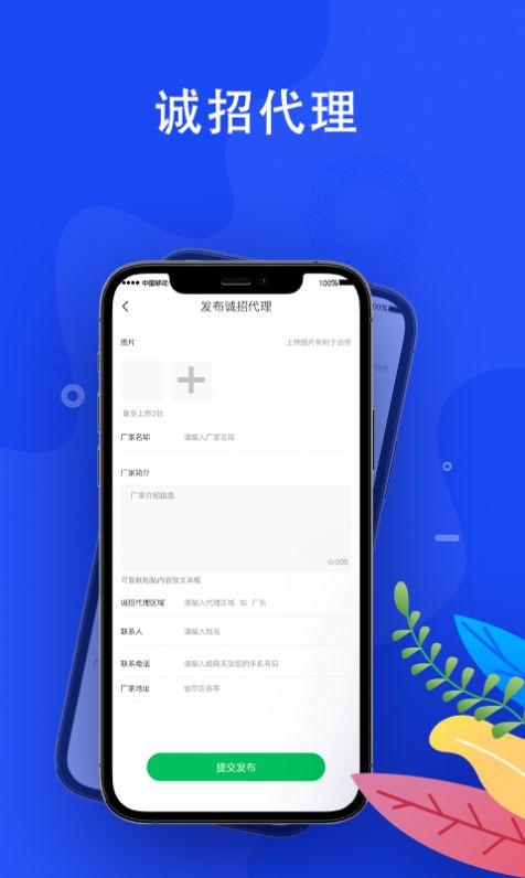 蛙机通商家版手机下载手机下载
