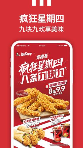 肯德基最新下载安卓版