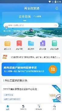 青岛政策通app最新版