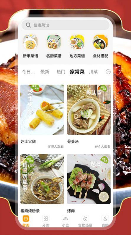 厨房烹饪宝ios免费版ios免费版