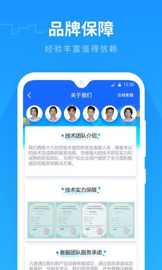 数据恢复软件免费版下载