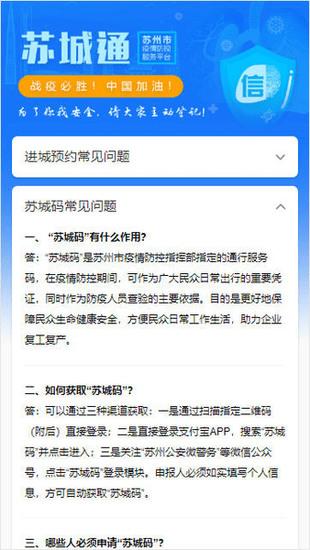 苏城码最新版下载