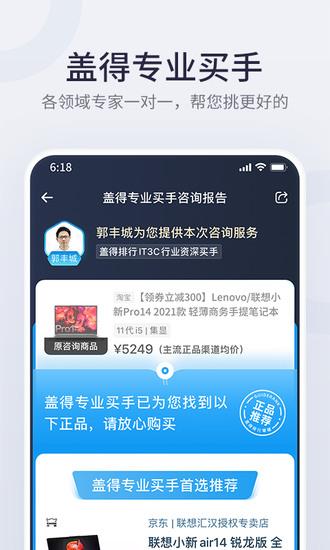 盖得排行安卓免费版下载