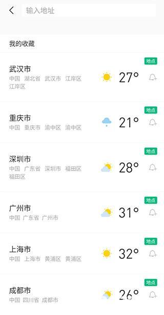 彩云天气预报