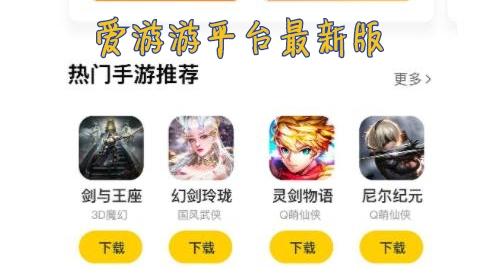 爱游游平台最新版