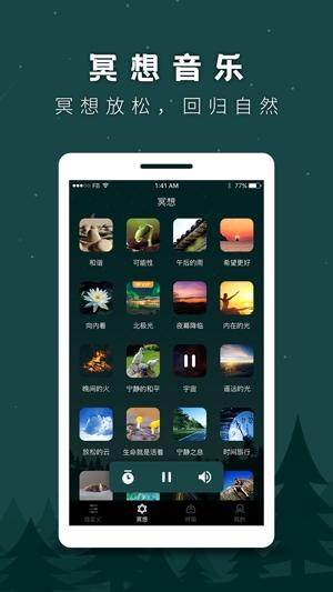 星空睡眠冥想软件手机版