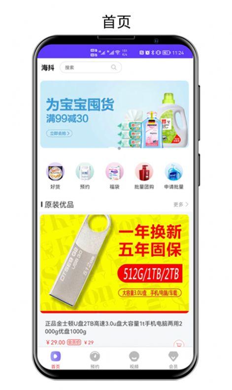 海抖ios下载免费版ios下载免费版