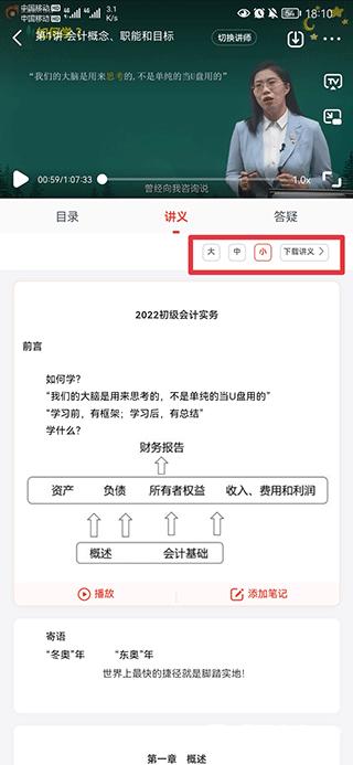 东奥会计云课堂