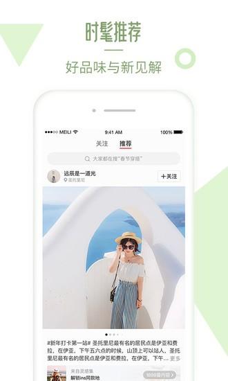 美丽说触屏版下载