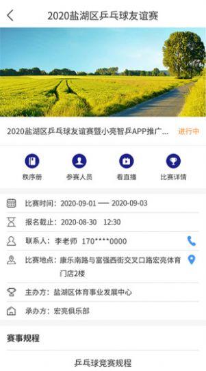 小亮智乒ios版ios版