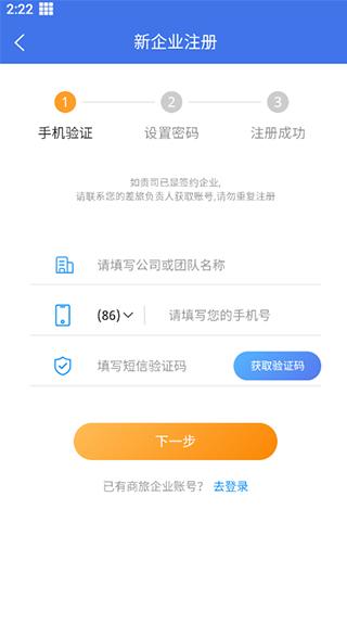 同程商旅企业版