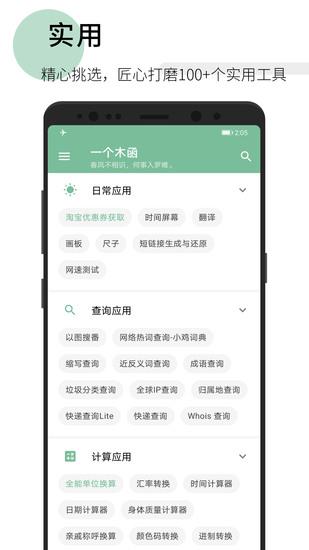 一个木函苹果版