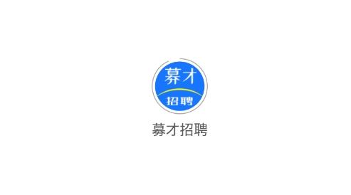 募才招聘app最新版