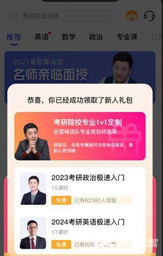 研途考研