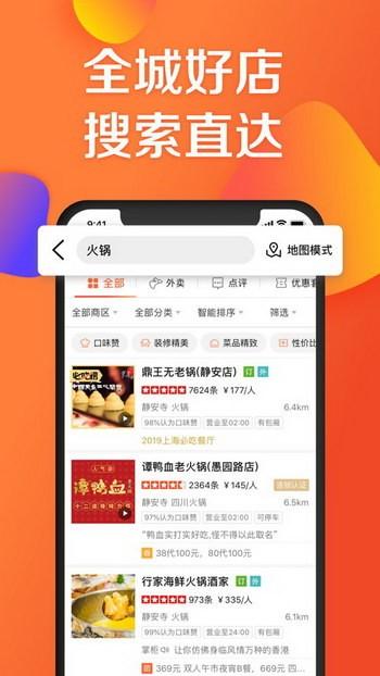 大众点评app手机