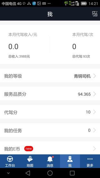 e代驾司机端app最新版