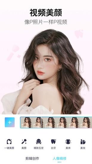 美图秀秀iphone版下载
