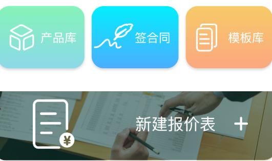 超级报价表app