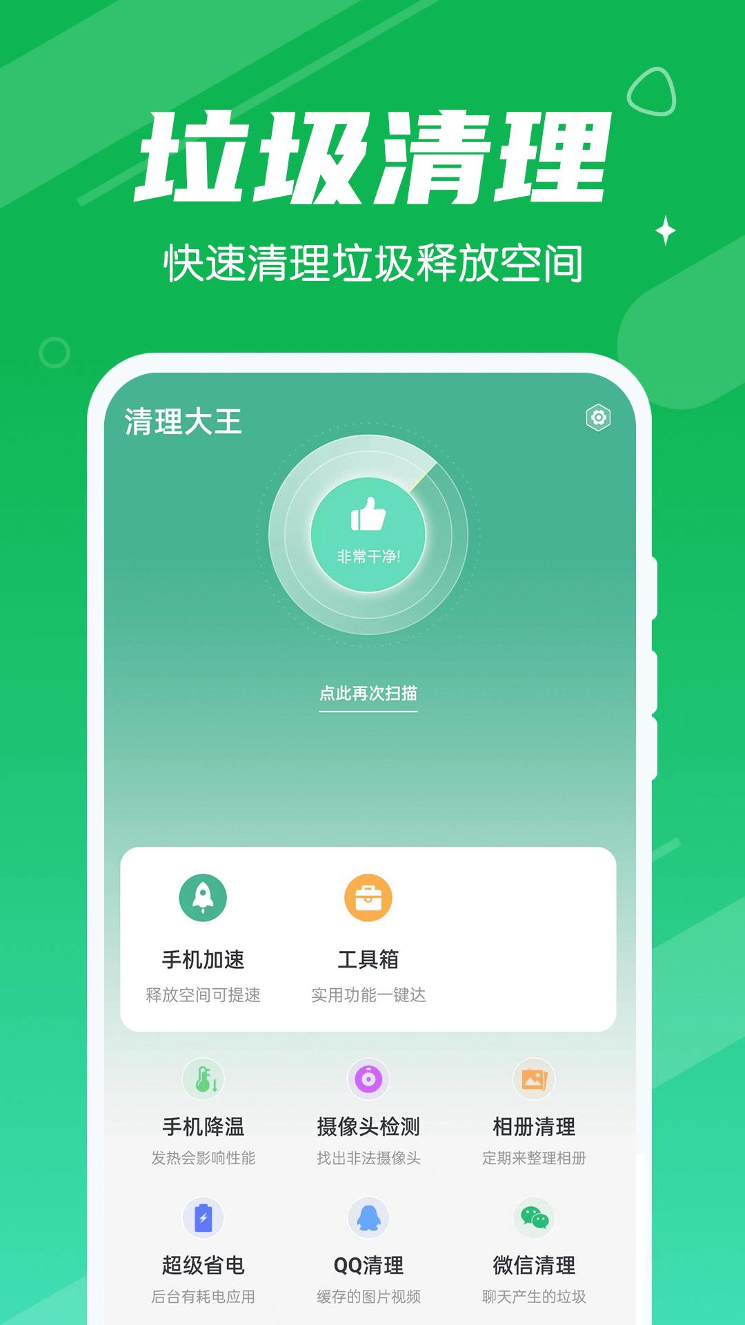 漫漫清理大王免费ios下载免费ios下载