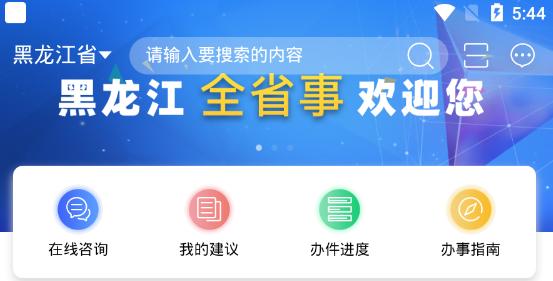黑龙江省政务服务(黑龙江全省事)app手机版