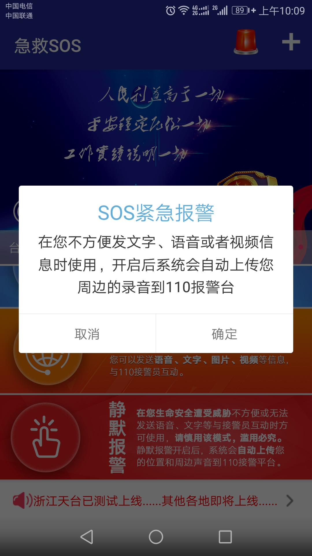 台州市台州公安110网上报警app手机版